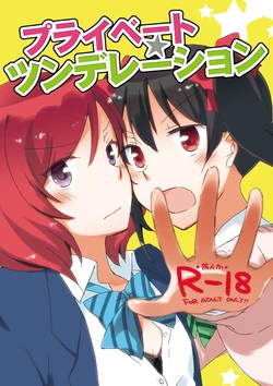 [Niratama (Sekihara, Hiroto)] Private Tsunderation (Love Live!) [Digital]