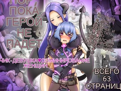 Eiyuu ga Ochiru made ~Fukushuu Shippai~ _ Until the Hero Falls ～Failed Revenge～