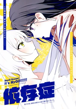 (C106) [KAIKOJI (CkA)] Izonshou | Dependence (BanG Dream! It's MyGO!!!!!) [English]