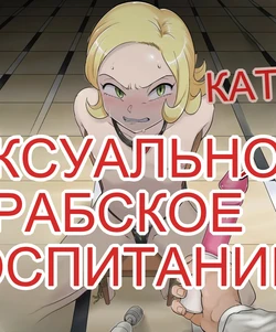 [Shine Nabyss] Kachou Seidorei Choukyou (Hunter x Hunter) [Russian]