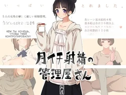 [Kariya (Calipur)] Tsukiichi Shasei no Kanriya-san | Supervised Monthly Ejaculation [Russian]