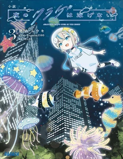 Novel: Jellyfish Can't Swim in the Night - 3