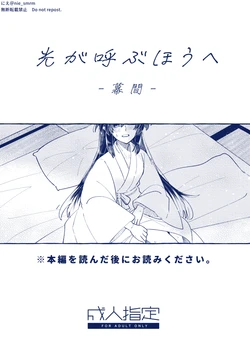 [ Nye] Towards the Calling Light [Interlude][ fate samurai remnant )