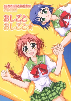 (C66)[DLK(暇人)]oshigoto☆oshigoto(Onegai Ohoshi-sama)