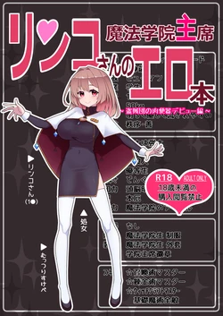 [超せい] 魔法学院主席リンコさんのエロ本～盗賊団の肉便器デビュー編～
