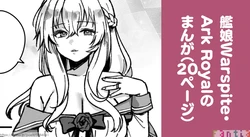 [3260 (Saburou)] Kanmusu Warspite to Ark Royal no Manga (Kantai Collection -KanColle-)