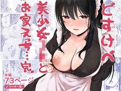 [Rockydou (Akane)] Dosukebe Bishoujo JK to Ouchi Ecchi…Kan