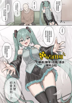 [Hai_Re]   Miku to  Icha Love Spider Kijoui Sex (VOCALOID) [Chinese] [黄记汉化组]