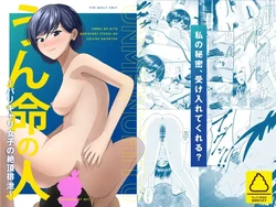 [AOI (Aoi)] Unmei no Hito ~Barikyari Zyoshi no Zeccho Haisetsu~ - Foul Mate ~Career Woman's Orgasmic Defecation~ [English] [TsukiNet] [Digital]