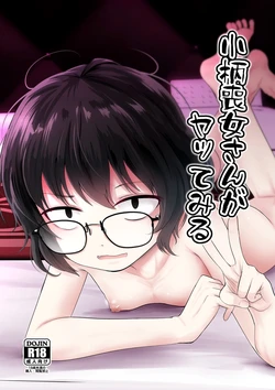 [Kitsune to Budou (Kurona)] Kogara Mojo-san ga Yatte Miru [Chinese] [Digital]