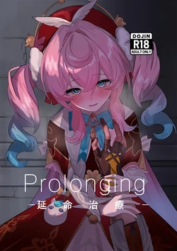 (C107) [Shussou Seigen (Meccha)] Prolonging -Enmei Chiryou- (Honkai: Star Rail) [Chinese] [黎欧出资汉化]