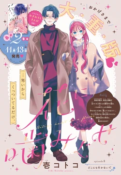 [Ichi Kotoko] hana ni kamiguse | 对你爱不释口 8 [Chinese] [可可鲜奶屋汉化]