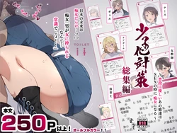 [Aikokusha (Agobitch Nee-san)] Shoushika Taisaku Soushuuhen Fudan wa Yasashii Ano Ko-tachi wa SEX no Toki ni Chijo ni Naru