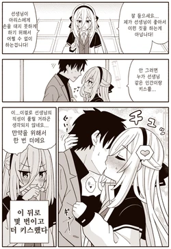 [Amasawa Natsuhisa] Kei-chan Chu | 케이쨩 츄 (Blue Archive) [Korean]