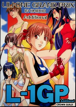 [In Omidoh] Lili One Grand Prix