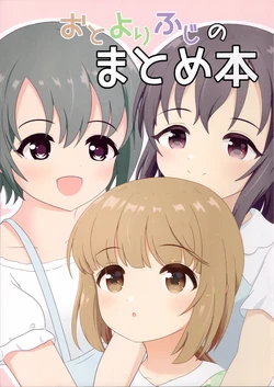 (C104)[Pipeline Works(Sakasama Flyingpan）]Otoyorifuji no Matome Hon (THE IDOLM@STER CINDERELLA GIRLS)