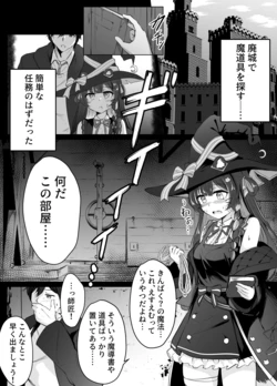 [ななのーと] 廃城探索にてえっちな魔法を見つけてしまう師弟