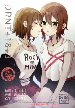 (Ai☆FES24) [APRICO (Umehara Ume)] DRNT+18+3 (THE IDOLM@STER CINDERELLA GIRLS) [Chinese] [大友同好会]