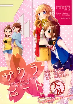 (Utahime Teien 19) [APRICO* (Umehara Ume)] SAKURA BEAT | 樱之律动 (THE IDOLM@STER CINDERELLA GIRLS) [Chinese] [大友同好会]