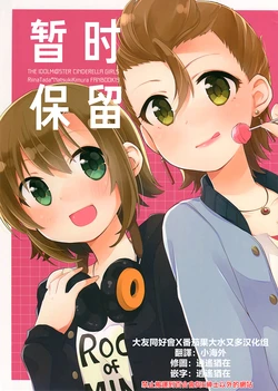 [APRICO (Umehara Ume)] Oazuke (THE IDOLM@STER CINDERELLA GIRLS) [Chinese] [大友同好会X番茄果大水又多汉化组]