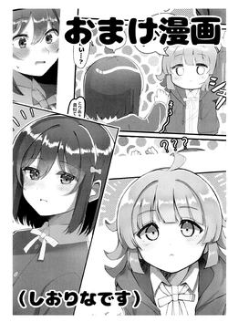 (C107) [Akai Fuwafuwa (Aoiro2gou)] Omake manga (Shiorina desu) | 栞璃小漫画 (Love Live! Nijigasaki High School Idol Club) [Chinese] [猫岛汉化组]