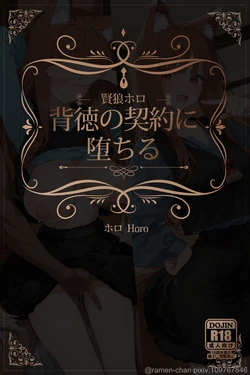 [Ramen-Chan] Holo (Spice & Wolf) [AI Generated]