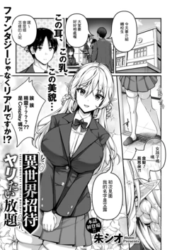 [Aka Shio] Isekai Shoutai Yaritai Houdai (COMIC HOTMILK 2025-06) [Chinese] [Banana手工漢化] [Digital]