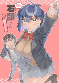 [Hampter x Hampter (Koyama Akira)] Dare mo Ishizu-san ni wa Kanawanai [Digital]