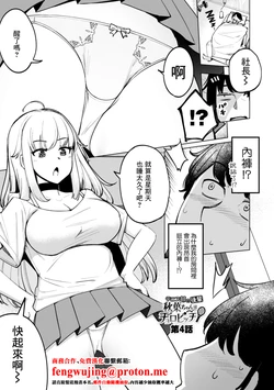 [Ippongui] Tennis-bu no Kouhai Akiba-chan wa Choro Bitch Ch. 4 (Tennis-bu no Kouhai Akiba-chan wa Inran (Choro) Bitch) [Chinese] [Digital]