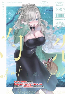 (C106) [INMCS (Inami)] Shakuren Passionate - Es brennt nur für dich | 灼戀 熱情似火 (Fate/Grand Order) [Chinese]