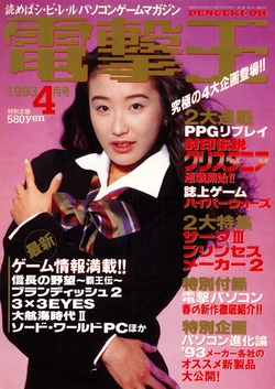 Dengeki-Oh 1993-04 Vol. 3
