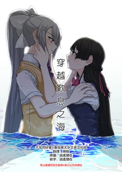 [Kyomu Kyomu Oukoku (ryon)] Nageki no Umi o Koete | 穿越歎息之海  (Tsukino Mito, Higuchi Kaede) [Chinese] [大友同好会X番茄果大水又多汉化组] [Digital]