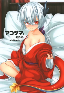 [Shima Hitsuji (Unazuki)] AkoSama. Sono 16 (Shinrabansho) [Digital]