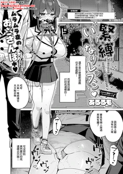 [Arurumo] KINBAKU IINARI LESSON  (COMIC ExE 66) [Chinese] [Digital]