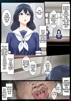 [Semakute Kurai (Kyouan)] Re. Bishoujo Seitokaichou o Seibyou Mochi no Owakon Onna ni Otosu Hanashi | 리메이크. 미소녀 학생회장을 성병이 있는 퇴물 여자로 타락시키는 이야기 [Korean]