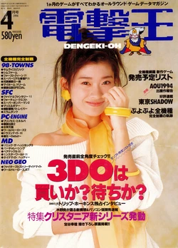 Dengeki-Oh 1994-04 Vol. 15