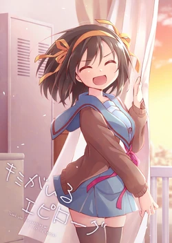 [Niwatoritowani (Taiki)] Kimi ga Iru Epilogue - Thank you for choosing me. I feel so special. (Suzumiya Haruhi no Yuuutsu) [Digital]