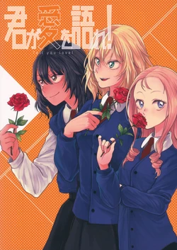 (Panzer Vor! 13) [Baketsu Crawl (Kani Aruki)] Kimi ga Ai o Katare! - Tell you love! | ¡Habla del amor! (Girls und Panzer) [Mister Nugget]