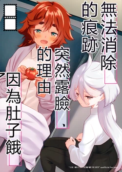 (C102) [Gutsutoma (Tachi)] Kienai Ato, Egao No Riyuu, Onaka Ga Suite. | 無法消除的痕跡、突然露臉的理由、因為肚子餓 (Mobile Suit Gundam: The Witch from Mercury) [Chinese] [RATKING機翻]