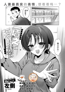 [Sagawa] Kabe Ichimai Mukou no Himitsu (COMIC Shitsurakuten 2026-02) [Chinese] [摆烂吃瓜x禁漫天堂] [Digital]