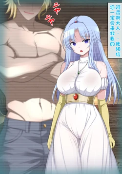 [ドリアーヌ]あなたをずっと待っていたのに・・・[某Z的无良基翻汉化]