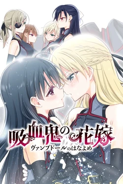 [Waterfall (Takano Saku)] The Vampire's Bride: The Novel Game