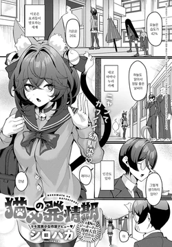 [Shiro Paka] NEKOMATA no HATSUJOUKI (COMIC Anthurium 2025-07) [Korean] [Digital]