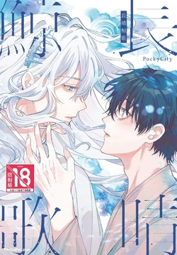 [PockyCity(夢蕾)] Long-lasting whale song︱长晴鲸歌