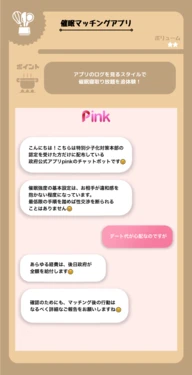 [Pikumario]催眠マッチングアプリ[AI Generated]
