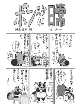 [Ponsuke] Ponsuke no Nichijou