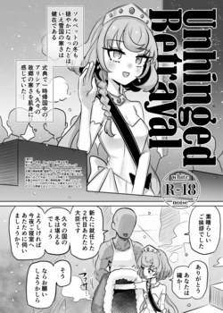 [Gensoushoujotai (Ponke)] Unhinged Betrayal (Aikatsu Friends!) [Digital]