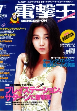 Dengeki-Oh 1994-07 Vol. 19