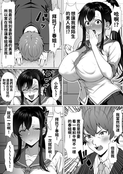[Berull] Maken-ki! Amaya Haruko NTR Manga (Maken-ki!) [Chinese] [紅必登個漢]
