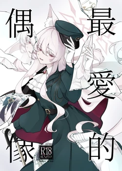 (C107) [Kyawalog (Itokawa)] Saiai no Idol | 最愛的偶像 (Blue Archive) [Chinese]